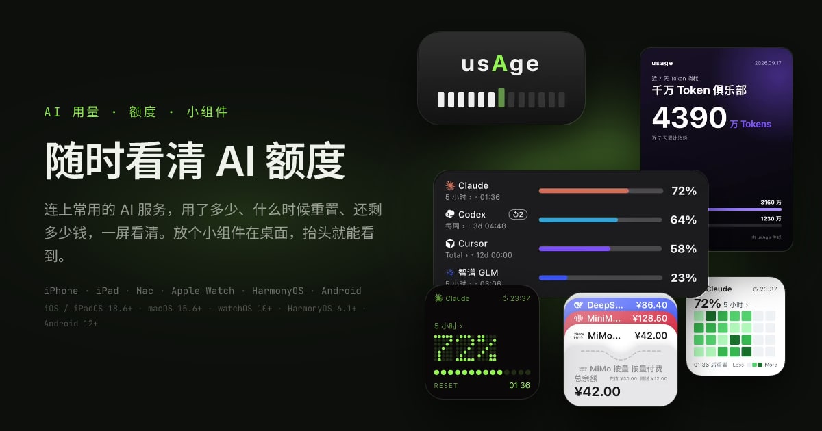 [分享创造] 做了个查 AI 用量的 App